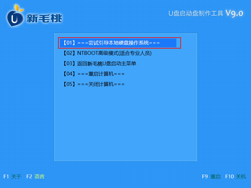 新毛桃u盘启动ghost工具备份系统操作教程