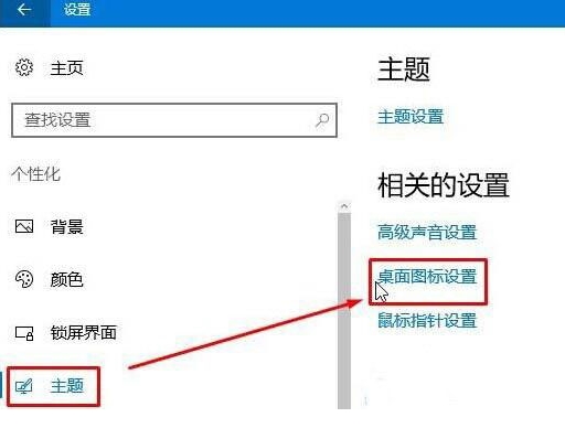 桌面图标设置