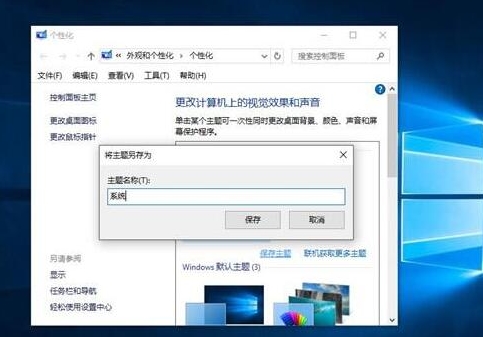 win10主题怎么备份