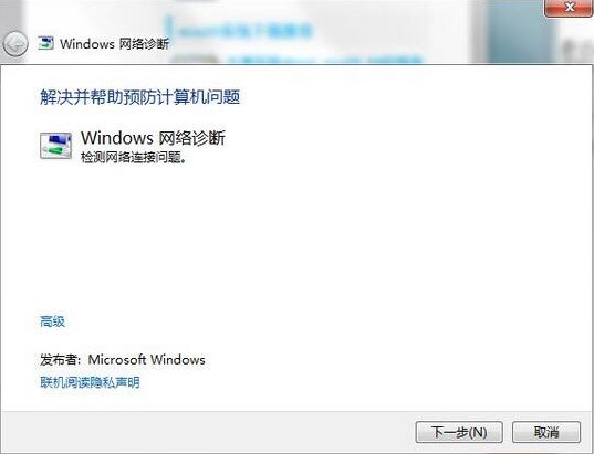 Window网路诊断