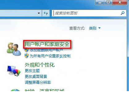 用户账户和家庭安全