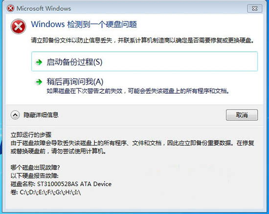 windows检测到一个硬盘问题