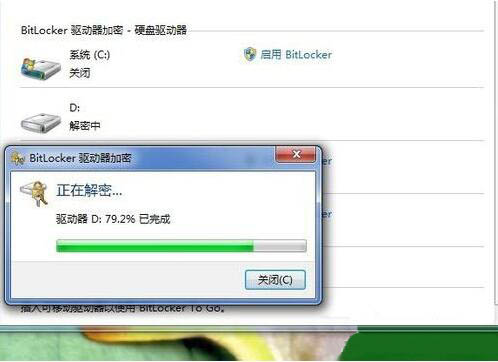 关闭bitlocker