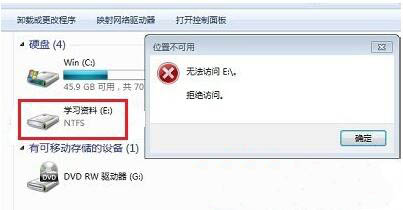 e盘拒绝访问