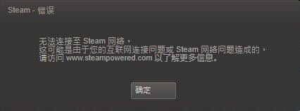 steam更新失败