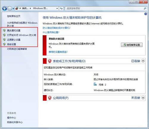 设置windows防火墙