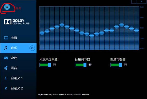 打开杜比音效