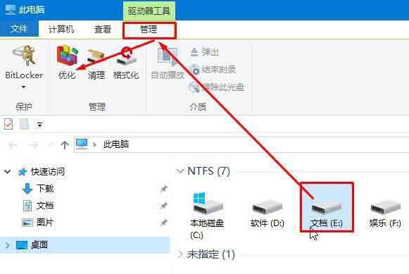 整理磁盘碎片