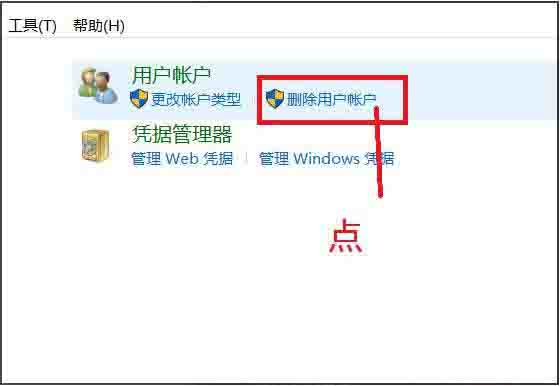 win10系统怎么删除账户 win10系统删除账户方法介绍