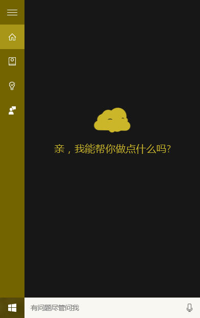 win10小娜